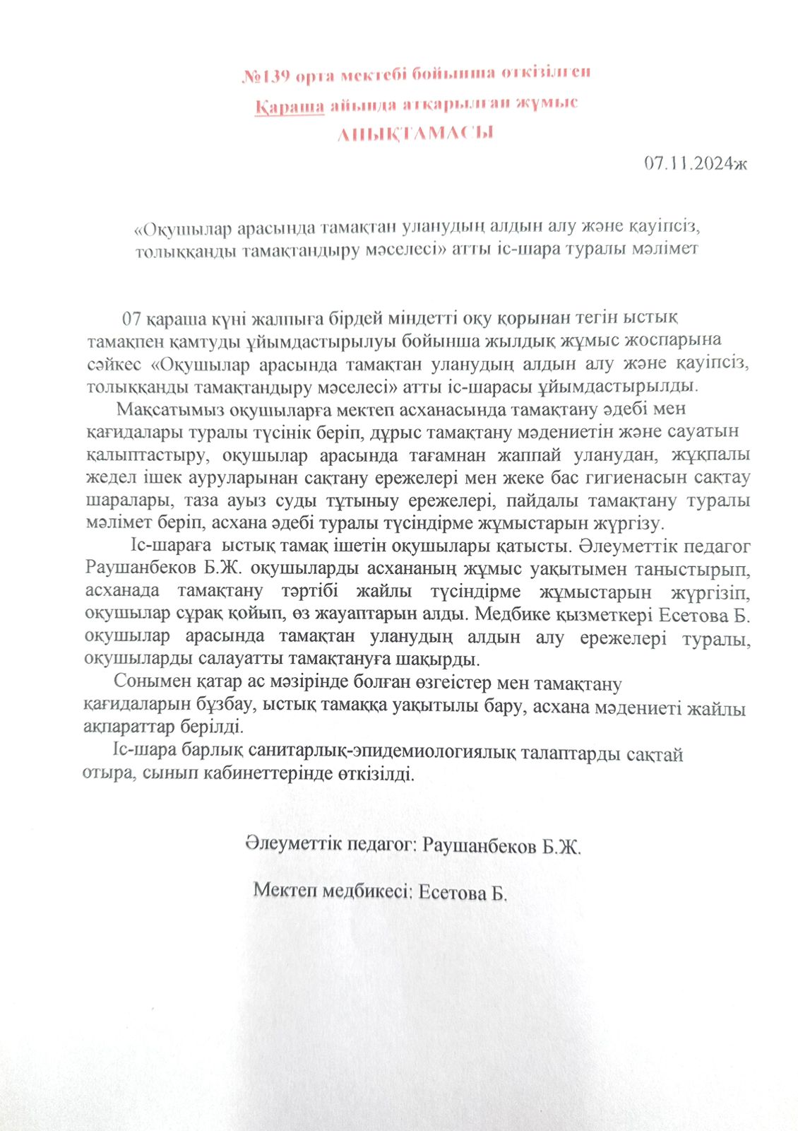 "Оқушылар арасында тамақтан уланудың алдын алу және қауіпсіз, толыққанды тамақтандыру мәселесі" атты іс-шара туралы мәлімет