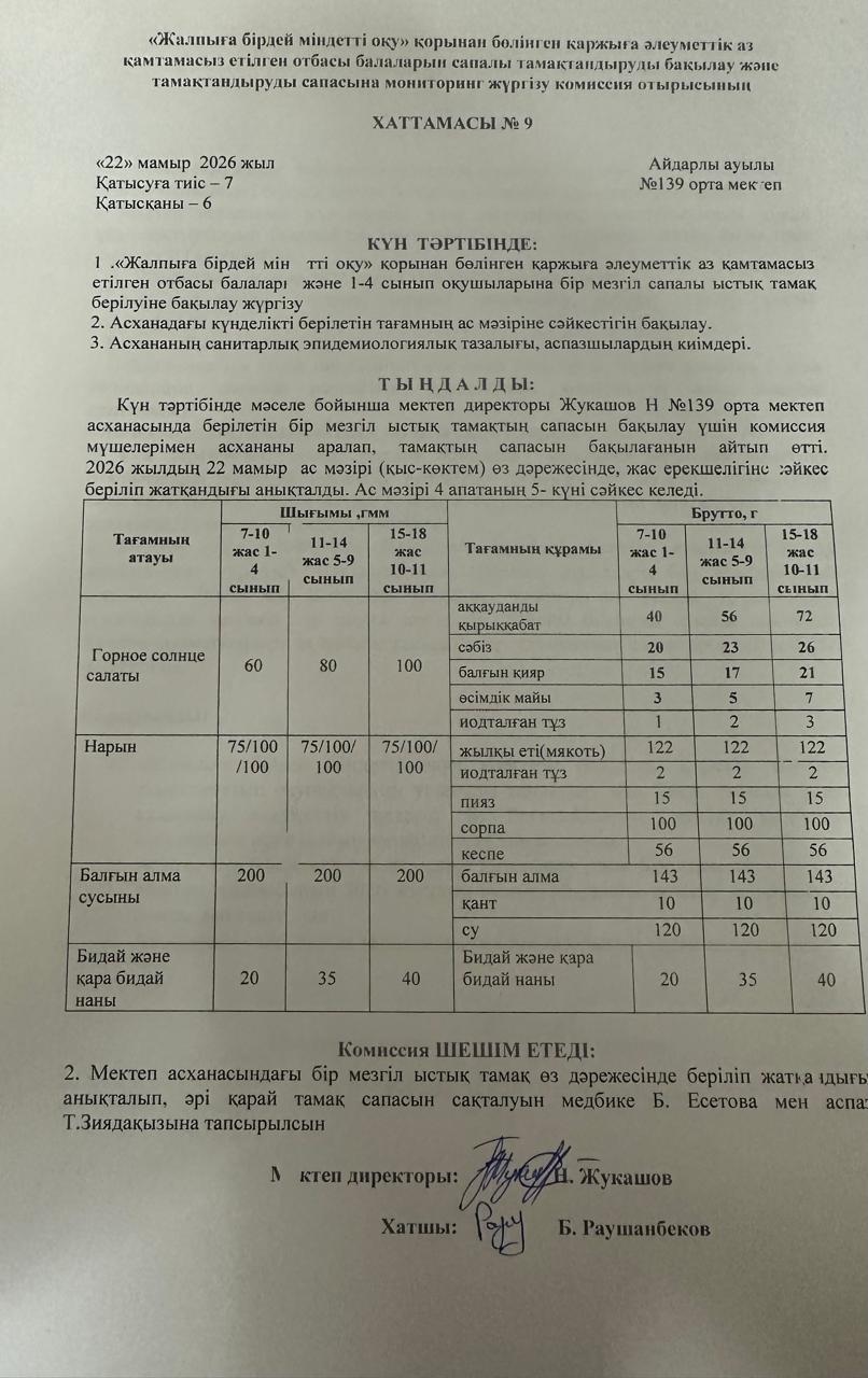 Хаттама 9 22.05.2026ж